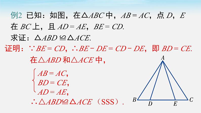 沪科版数学八年级上册 14.2.3 三边分别相等的两个三角形 PPT课件08