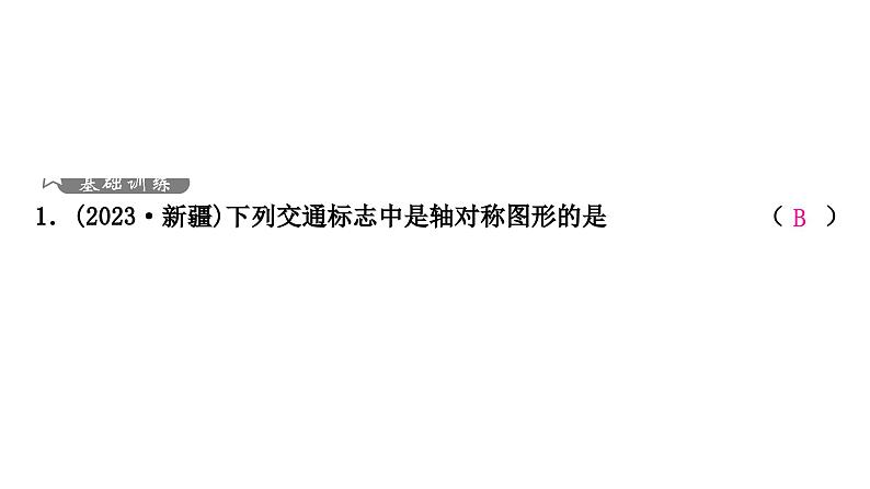 2024年中考数学复习专题　图形的平移、对称与旋转课件PPT第2页