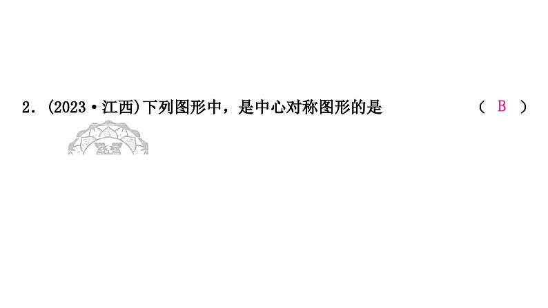 2024年中考数学复习专题　图形的平移、对称与旋转课件PPT第3页