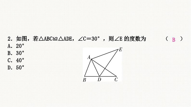 2024年中考数学复习专题　全等三角形与相似三角形课件PPT第3页