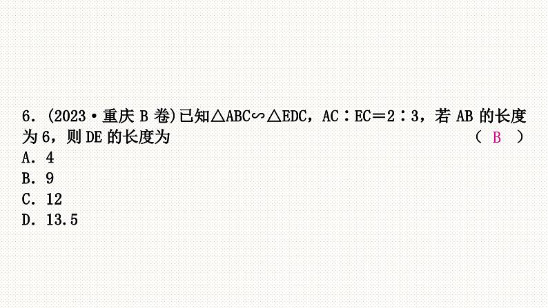 2024年中考数学复习专题　全等三角形与相似三角形课件PPT第7页