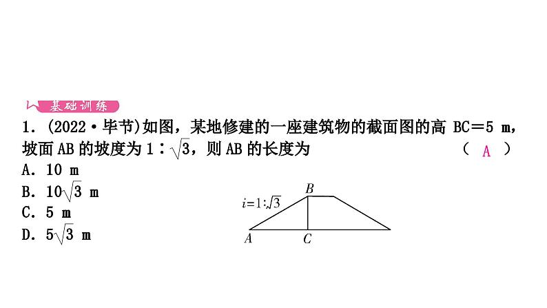 2024年中考数学复习专题　锐角三角函数与解直角三角形的实际应用课件PPT02