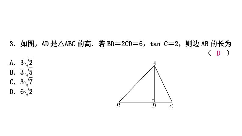 2024年中考数学复习专题　锐角三角函数与解直角三角形的实际应用课件PPT04