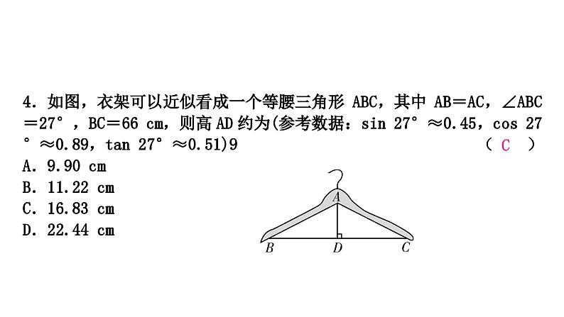 2024年中考数学复习专题　锐角三角函数与解直角三角形的实际应用课件PPT05