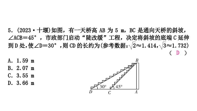 2024年中考数学复习专题　锐角三角函数与解直角三角形的实际应用课件PPT06