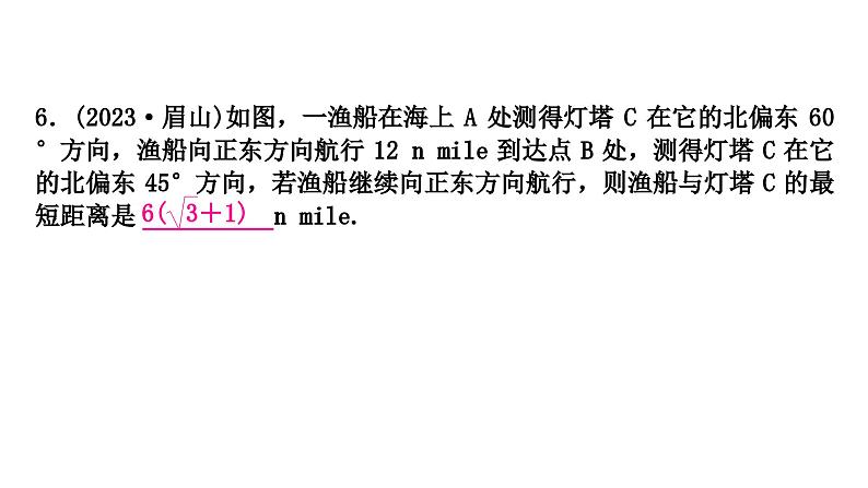 2024年中考数学复习专题　锐角三角函数与解直角三角形的实际应用课件PPT07