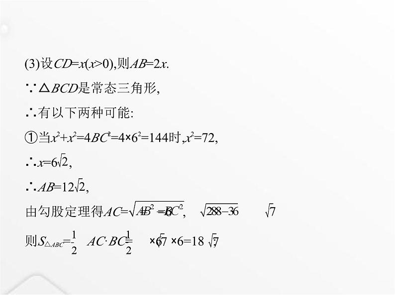 北师大版初中八年级数学上册专项素养综合练(四)新定义题型课件第5页