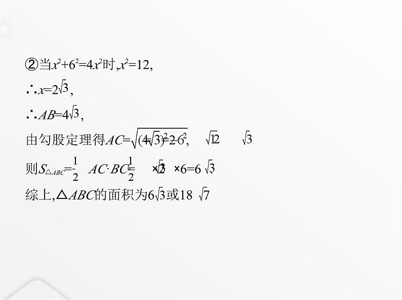 北师大版初中八年级数学上册专项素养综合练(四)新定义题型课件第6页