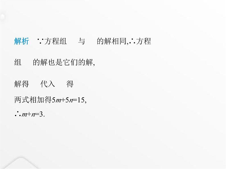 北师大版初中八年级数学上册专项素养综合练(七)二元一次方程(组)的三种特殊解问题课件03