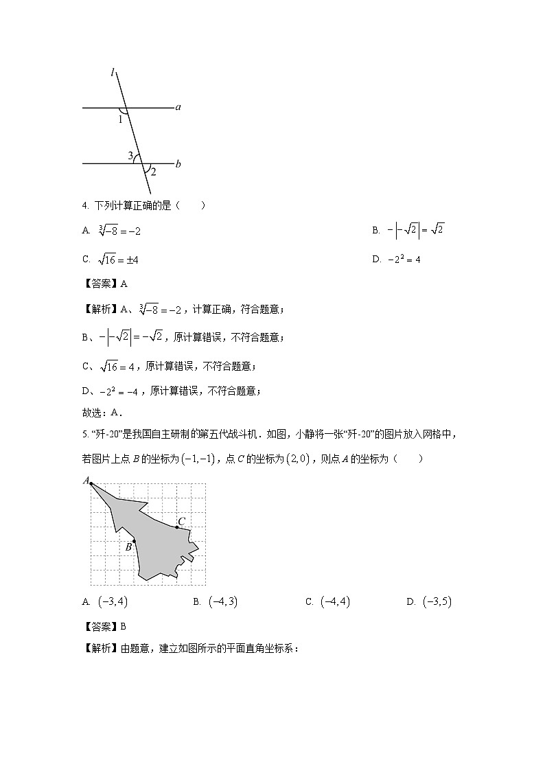 [数学][期中]陕西省安康市石泉县2023-2024学年七年级下学期期中试题(解析版)02