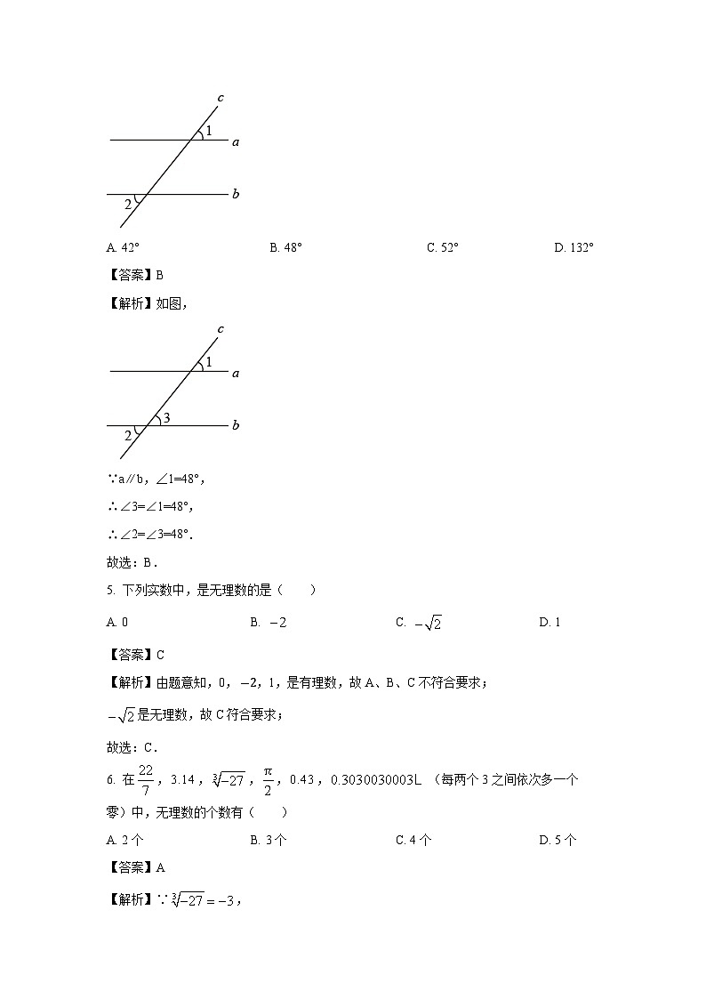[数学][期中]广东省湛江市徐闻县2023-2024学年七年级下学期期中模拟试题(解析版)02