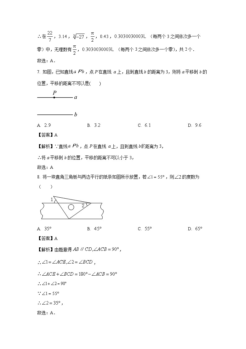 [数学][期中]广东省湛江市徐闻县2023-2024学年七年级下学期期中模拟试题(解析版)03