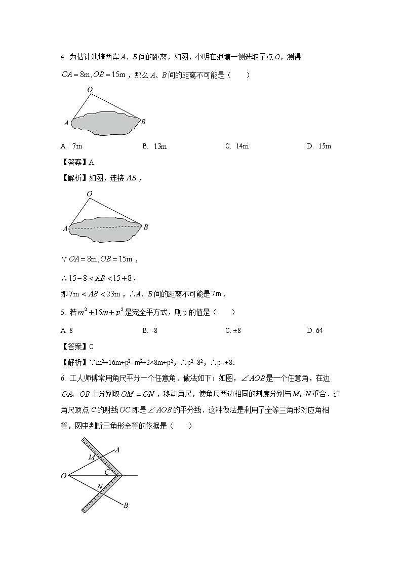 [数学][期末]天津市红桥区2023-2024学年八年级上学期期末模拟试题(解析版)第2页