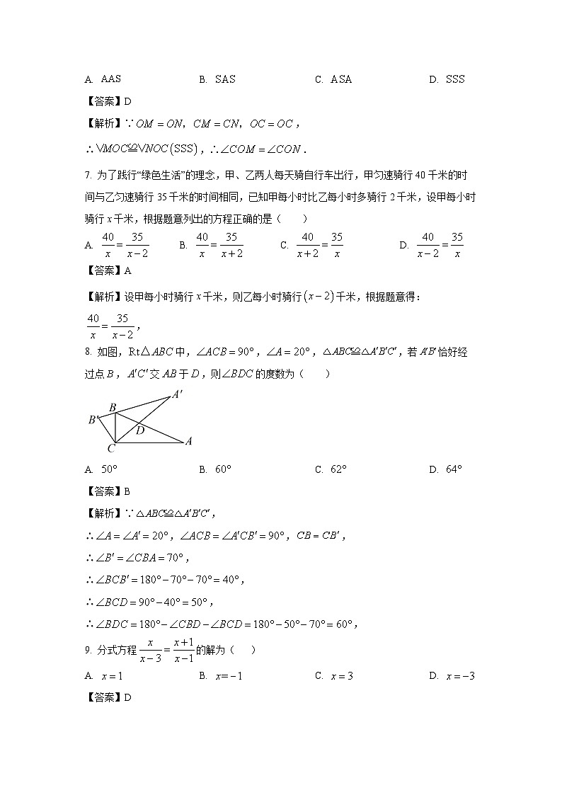[数学][期末]天津市红桥区2023-2024学年八年级上学期期末模拟试题(解析版)第3页
