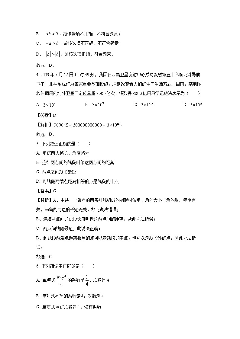 [数学][期末]四川省成都东部新区2023-2024学年七年级上期期末考试试题(解析版)02