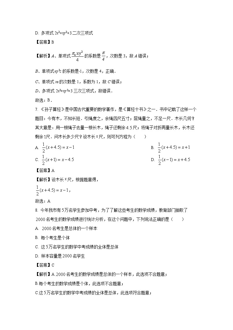 [数学][期末]四川省成都东部新区2023-2024学年七年级上期期末考试试题(解析版)03