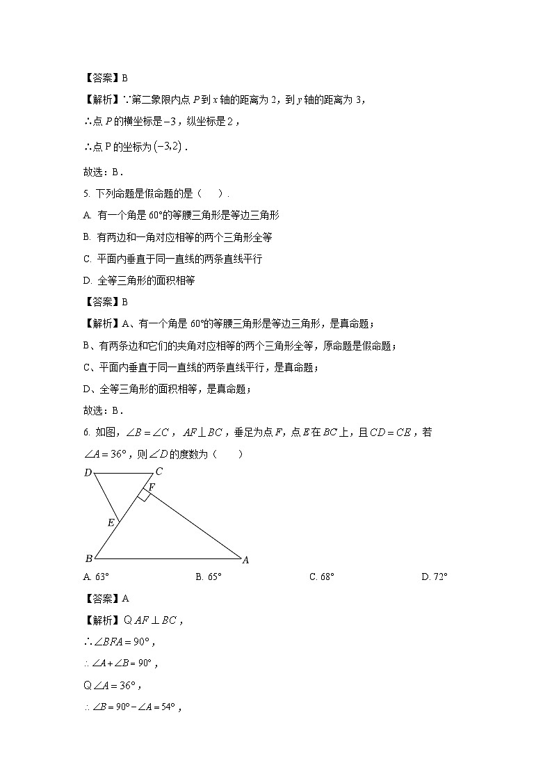 [数学][期末]上海市徐汇区2023-2024学年七年级下学期期末练习试题(解析版)第2页