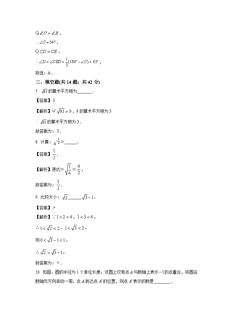 [数学][期末]上海市徐汇区2023-2024学年七年级下学期期末练习试题(解析版)第3页