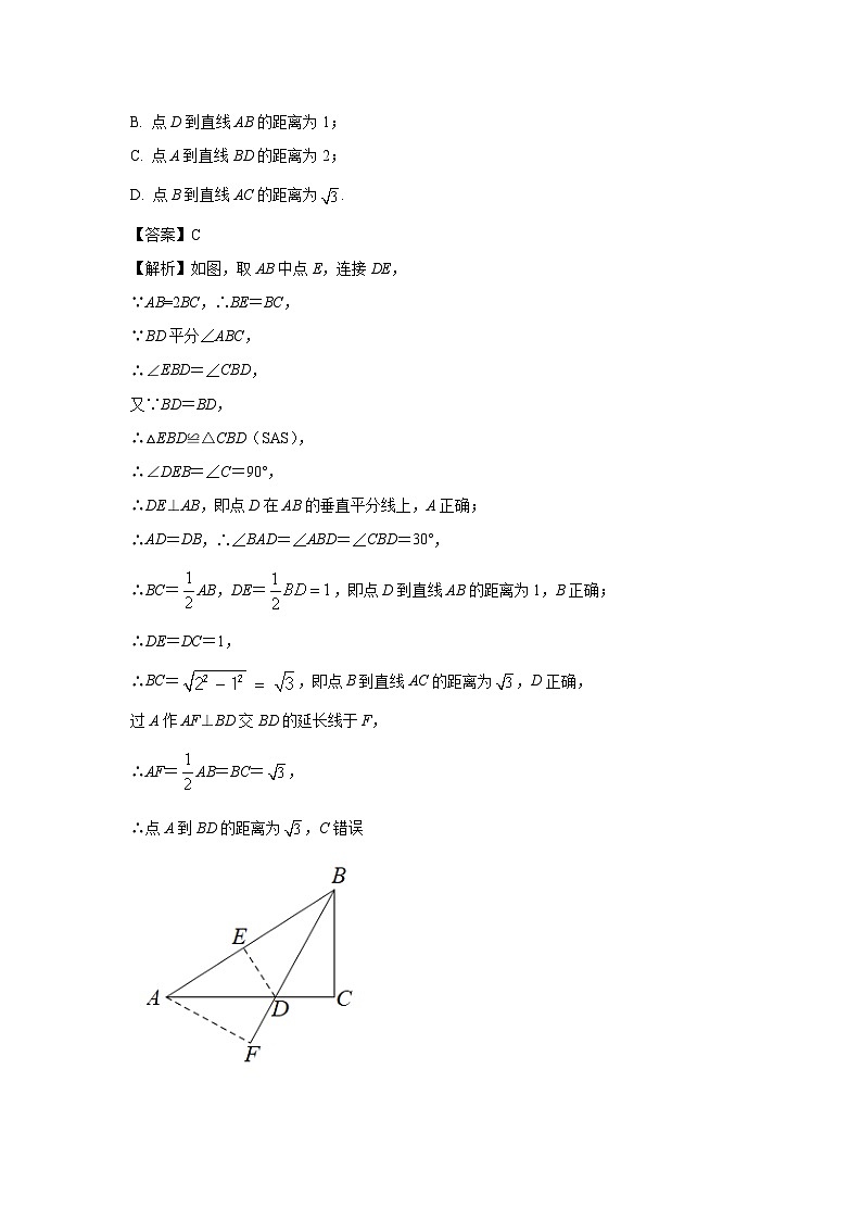 [数学][期末]上海市杨浦区2023-2024学年八年级上学期期末模拟试题(解析版)第3页