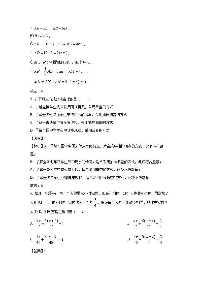 [数学][期末]陕西省西安市部分中学2023-2024学年七年级下学期期末模拟试题(解析版)02