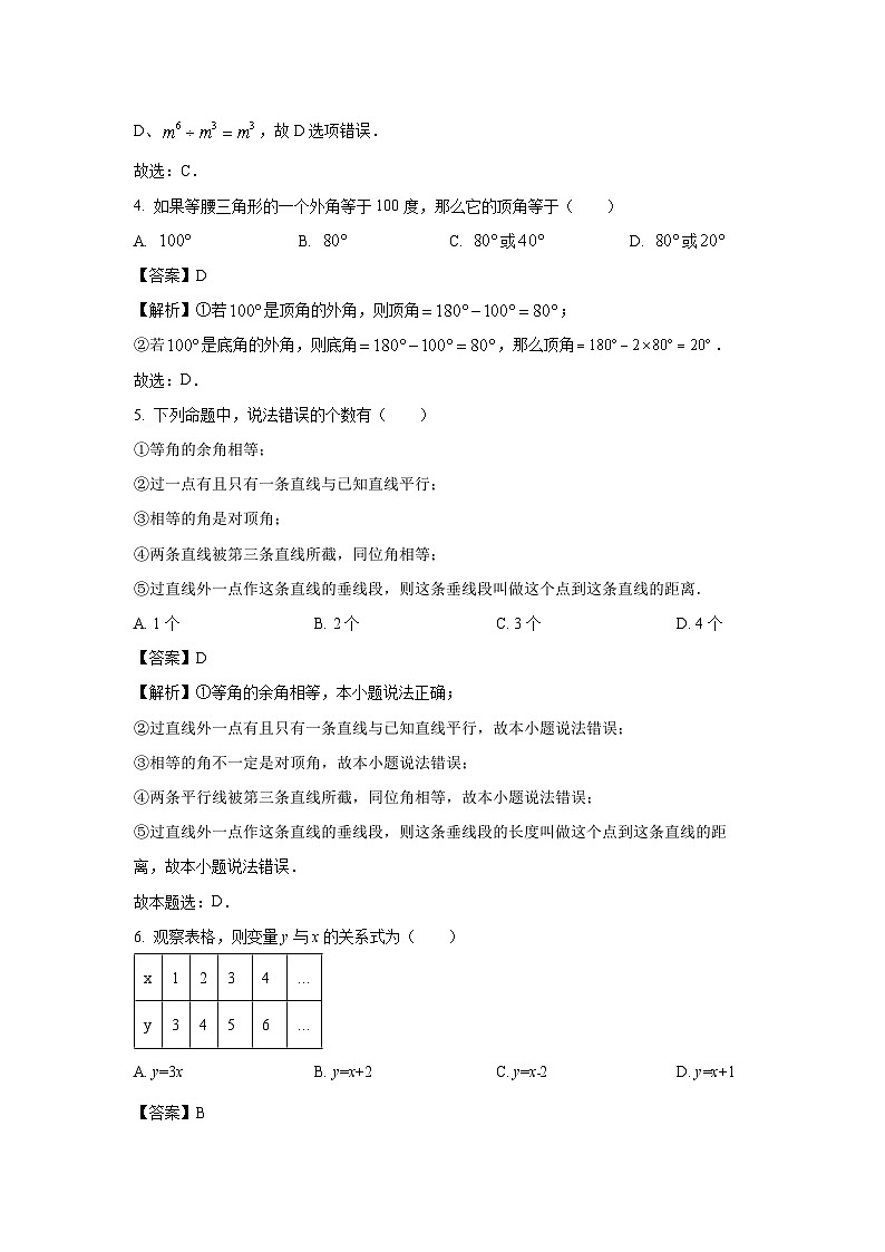 [数学][期末]陕西省宝鸡市凤翔区2023-2024学年七年级下学期期末模拟试题(解析版)第2页
