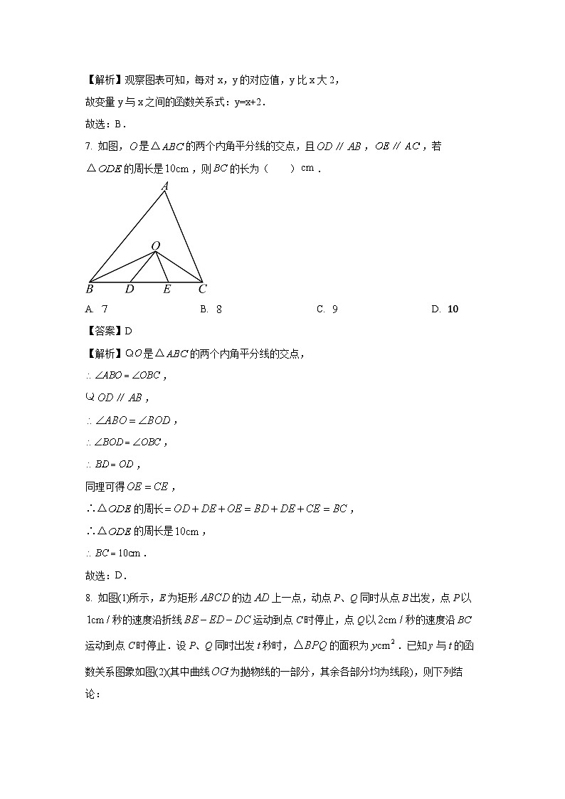 [数学][期末]陕西省宝鸡市凤翔区2023-2024学年七年级下学期期末模拟试题(解析版)第3页