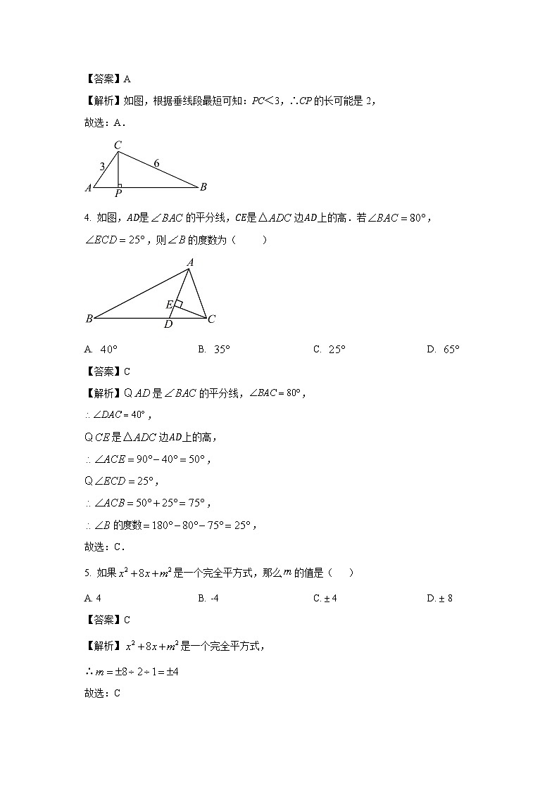 [数学][期末]陕西省宝鸡市部分中学2023-2024学年七年级下学期期末模拟试题(解析版)02
