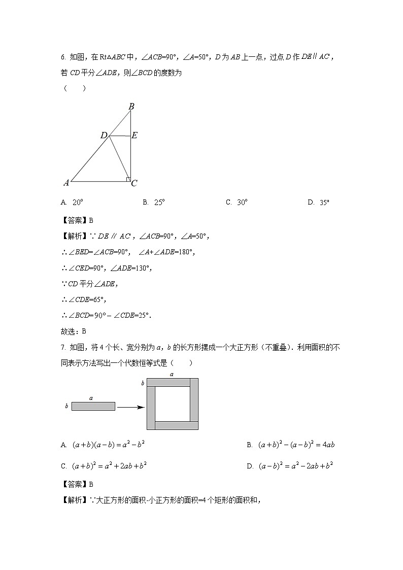 [数学][期末]陕西省宝鸡市部分中学2023-2024学年七年级下学期期末模拟试题(解析版)03