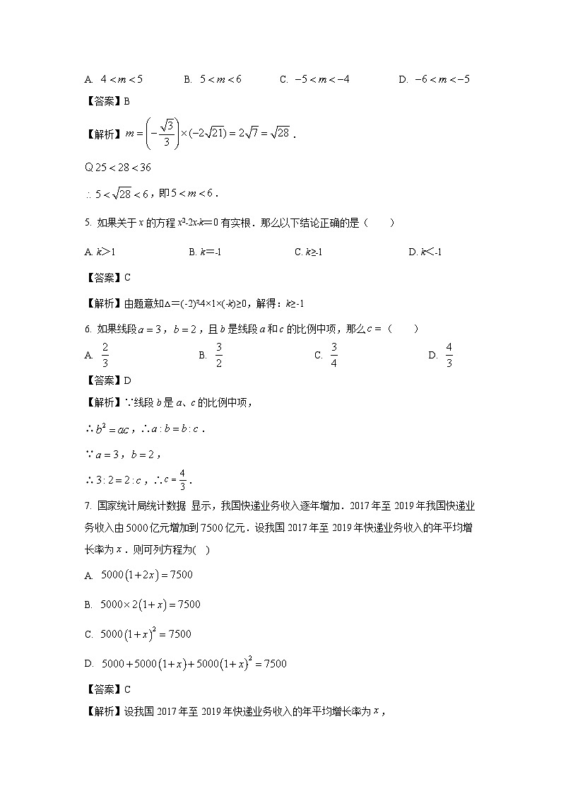 [数学][期末]山东省淄博市张店区2023-2024学年八年级下学期期末模拟试题(解析版)第2页