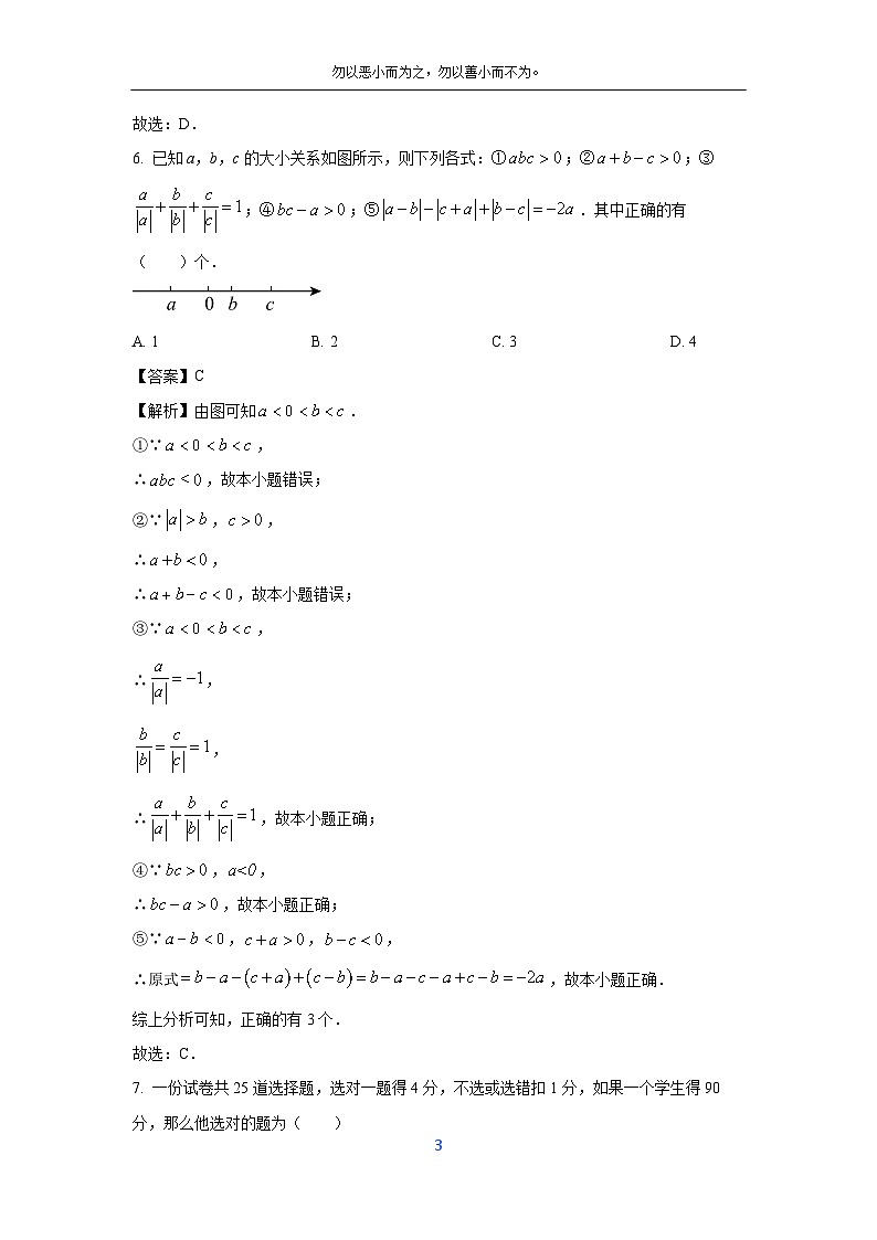 [数学][期末]山东省枣庄市2023-2024学年七年级下学期期末模拟试题(解析版)03