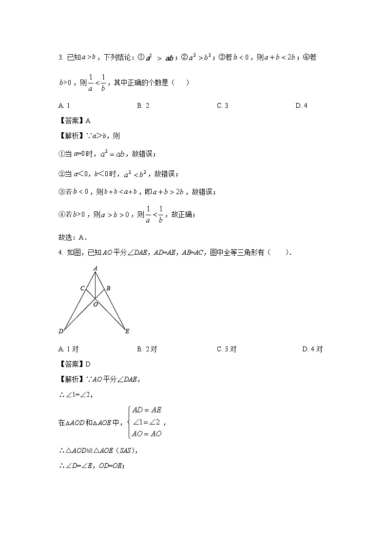[数学][期末]山东省烟台市牟平区(五四制)2023-2024学年七年级下学期期末模拟试题(解析版)第2页