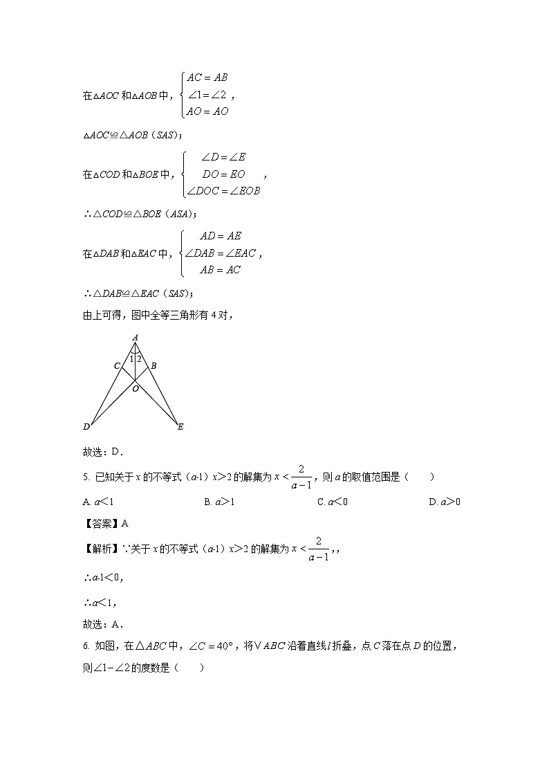 [数学][期末]山东省烟台市牟平区(五四制)2023-2024学年七年级下学期期末模拟试题(解析版)第3页