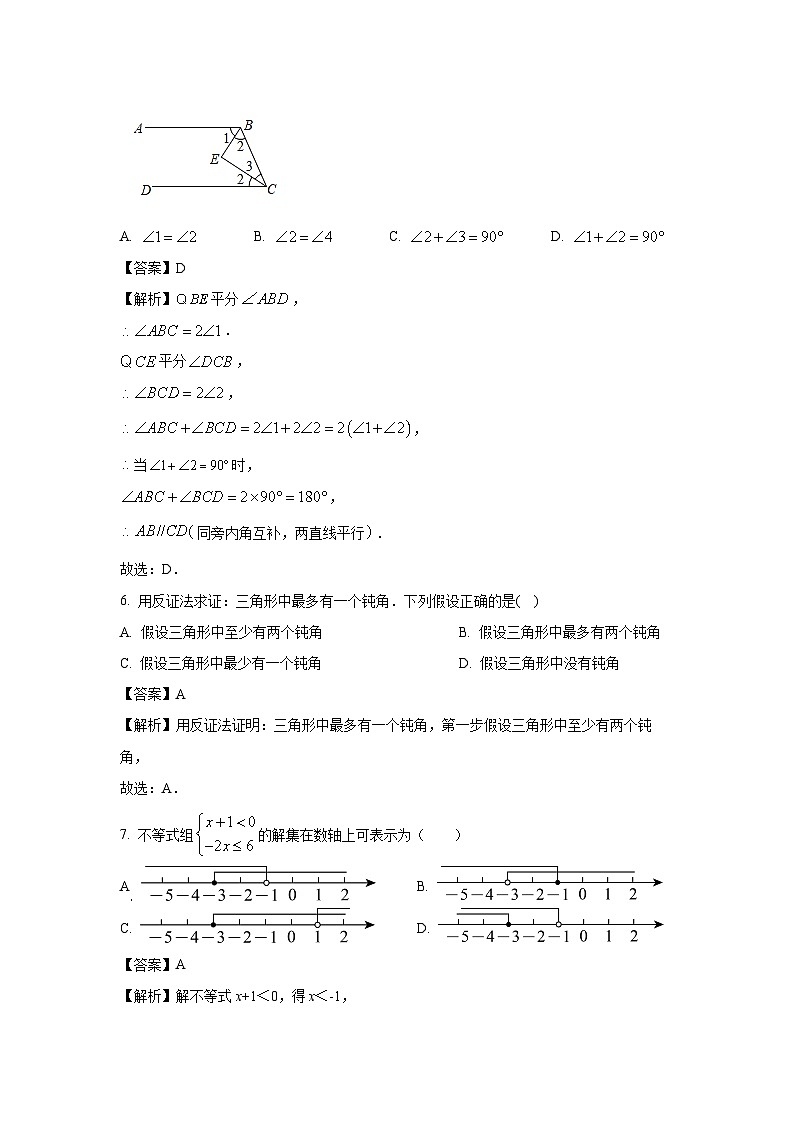 [数学][期末]山东省威海市文登区2023-2024学年七年级下学期期末模拟试题(解析版)03