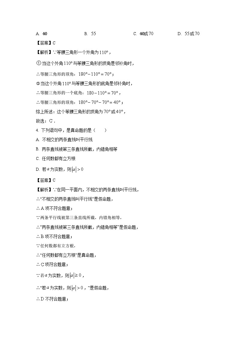 [数学][期末]山东省威海市环翠区2023-2024学年七年级下学期期末试题(解析版)02