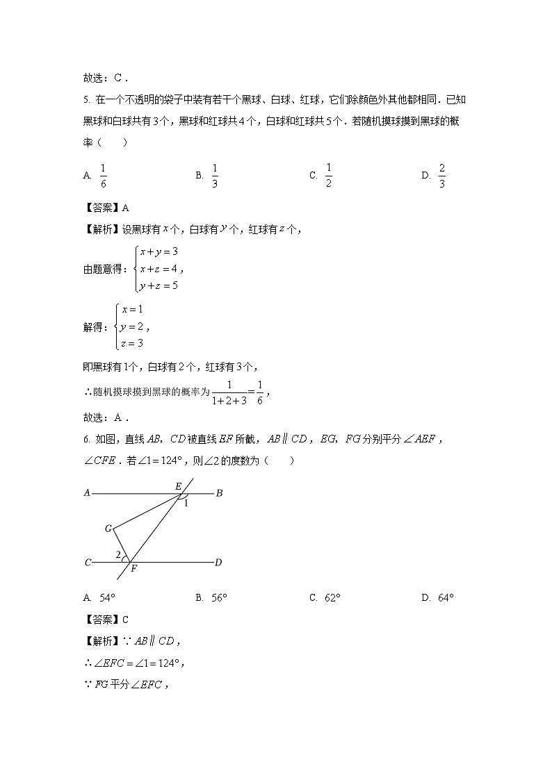 [数学][期末]山东省威海市环翠区2023-2024学年七年级下学期期末试题(解析版)03