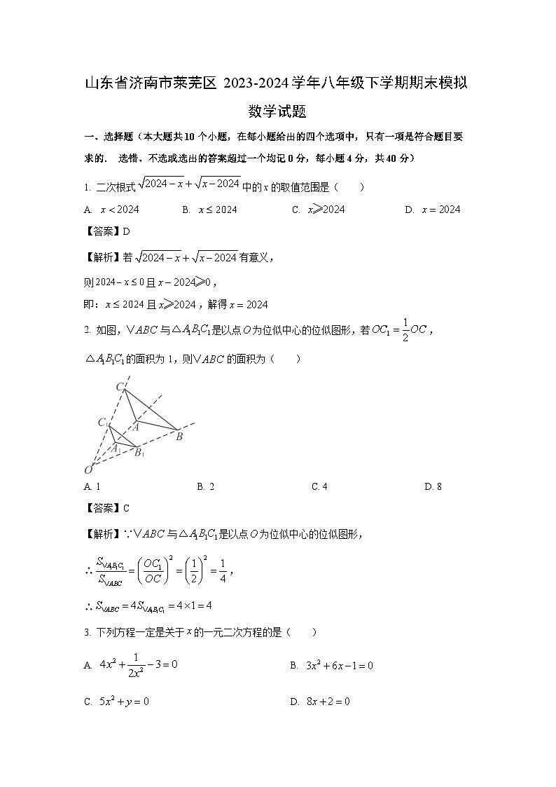 [数学][期末]山东省济南市莱芜区2023-2024学年八年级下学期期末模拟试题(解析版)第1页
