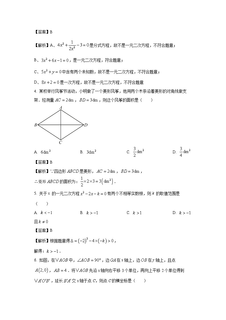 [数学][期末]山东省济南市莱芜区2023-2024学年八年级下学期期末模拟试题(解析版)第2页