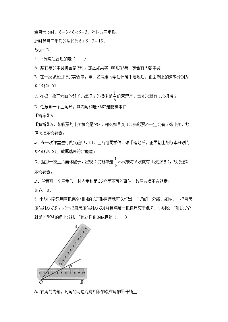 [数学][期末]山东省东营市利津县2023-2024学年七年级下学期期末模拟试题(解析版)02
