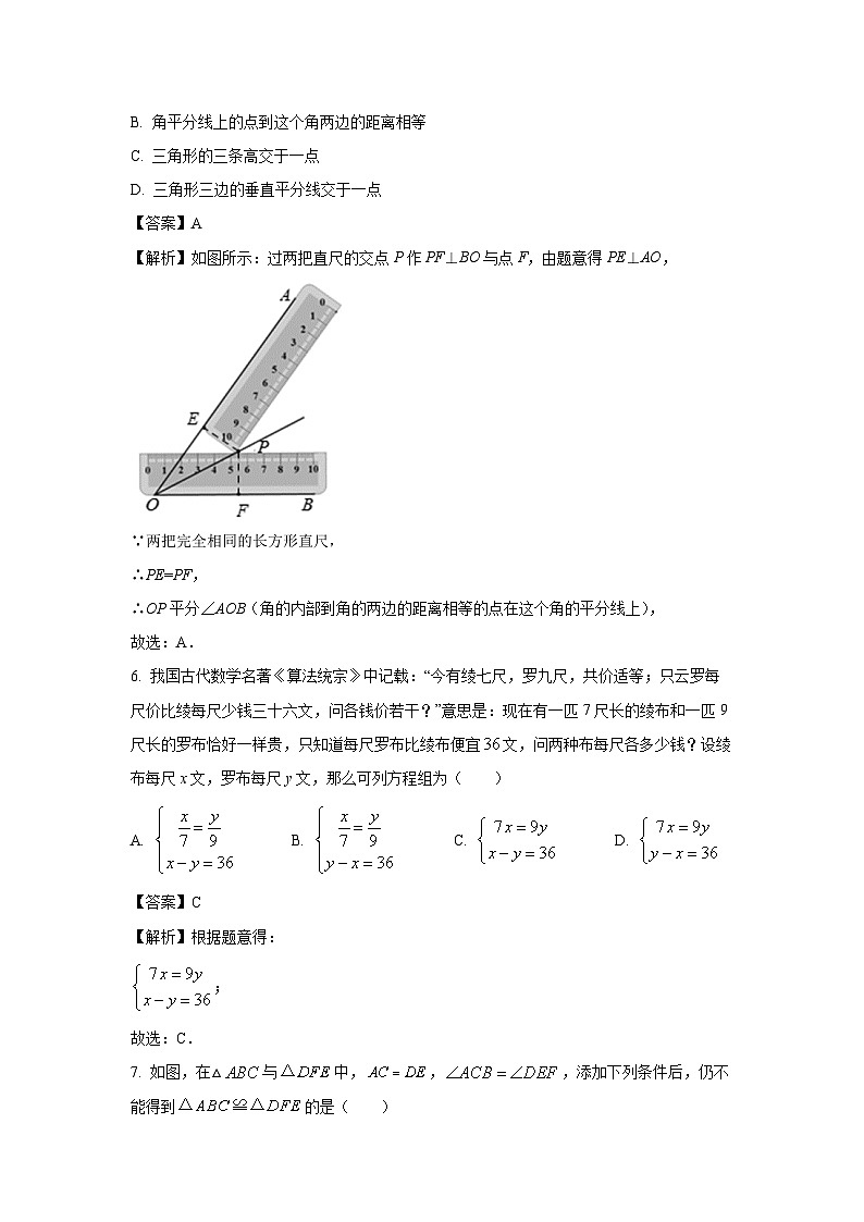 [数学][期末]山东省东营市利津县2023-2024学年七年级下学期期末模拟试题(解析版)03