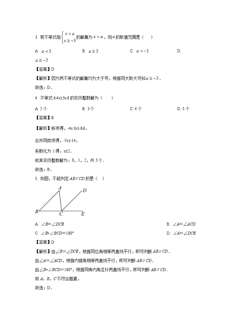 [数学][期末]山东省东营市垦利区2023-2024学年七年级下学期期末模拟试题(解析版)02