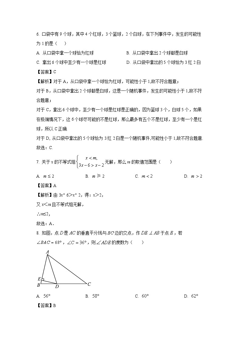 [数学][期末]山东省东营市垦利区2023-2024学年七年级下学期期末模拟试题(解析版)03