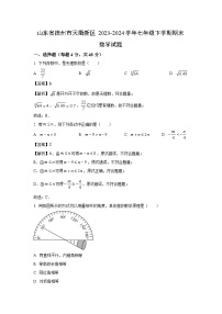 [数学][期末]山东省德州市天衢新区2023-2024学年七年级下学期期末试题(解析版)