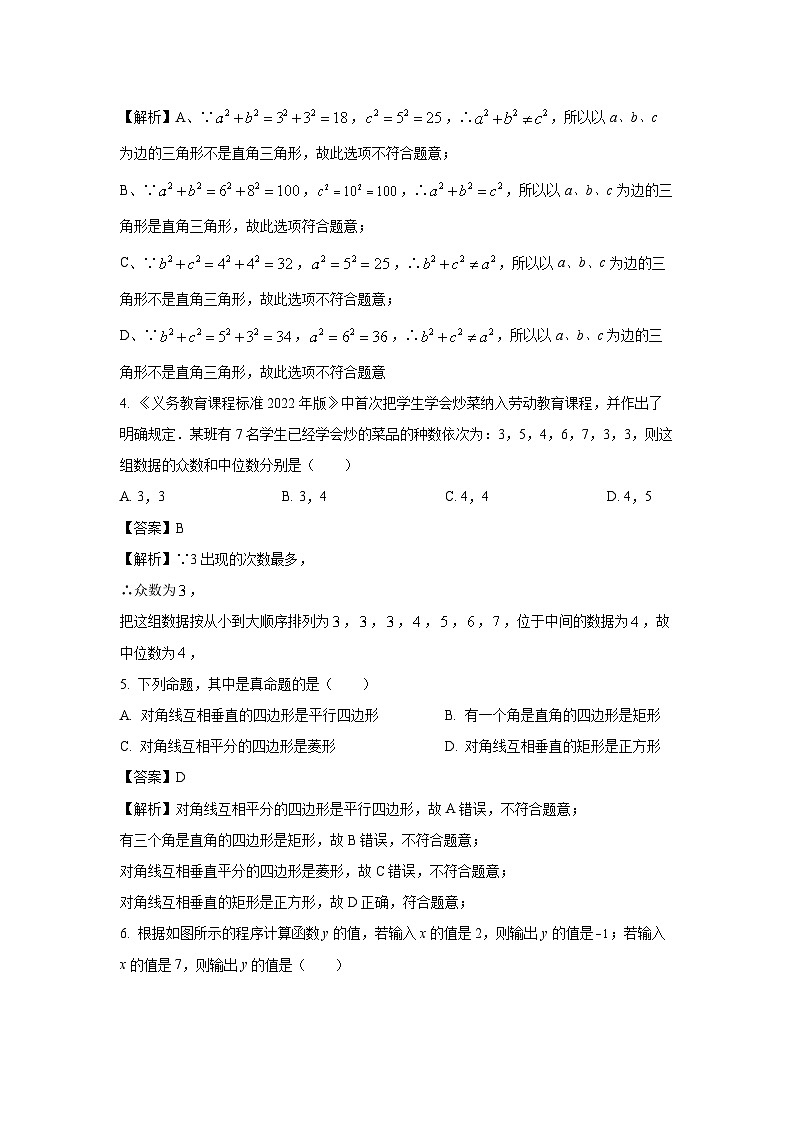 [数学][期末]山东省德州市临邑县2023-2024学年八年级下学期期末试题(解析版)第2页