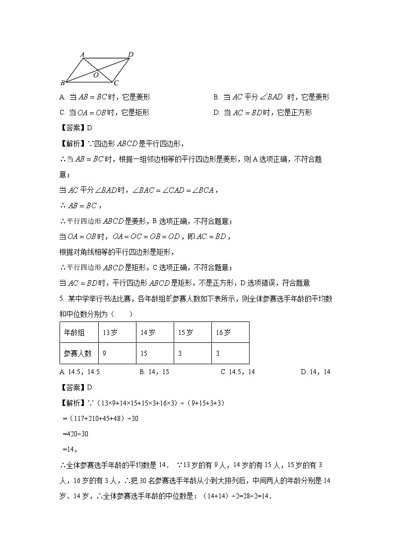 [数学][期末]青海省果洛藏族自治州久治县2023-2024学年八年级下学期期末试题(解析版)第2页