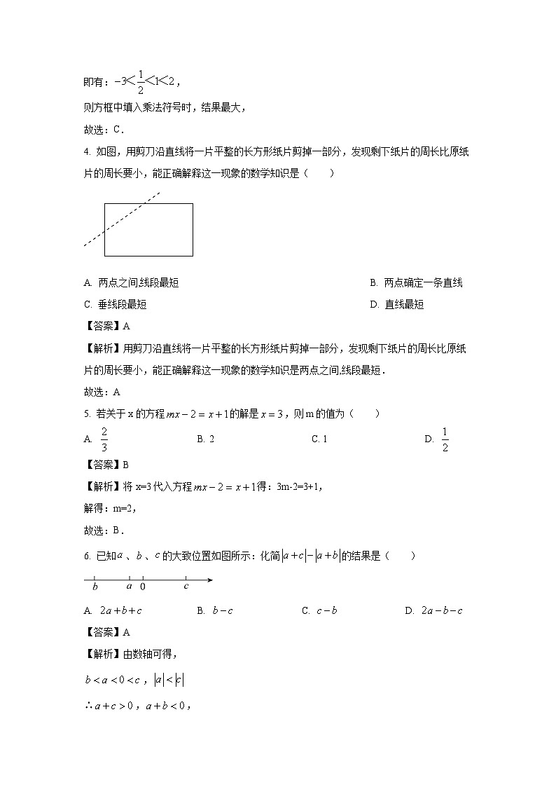 [数学][期末]江苏省扬州市邗江区2023-2024学年七年级上学期期末模拟试题(解析版)02