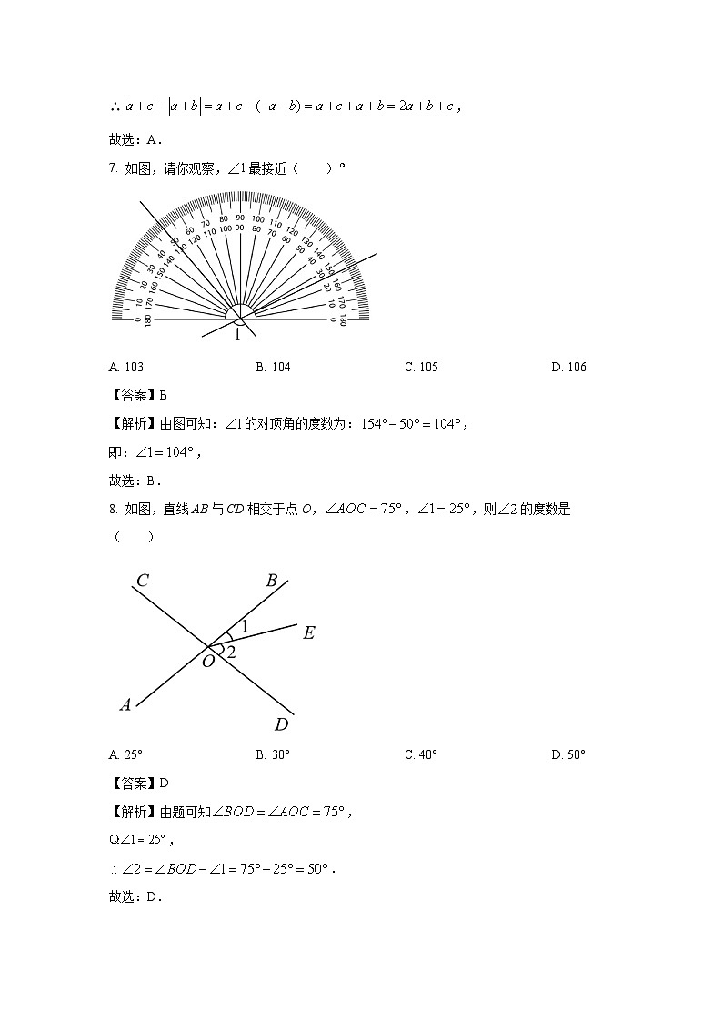 [数学][期末]江苏省扬州市邗江区2023-2024学年七年级上学期期末模拟试题(解析版)03