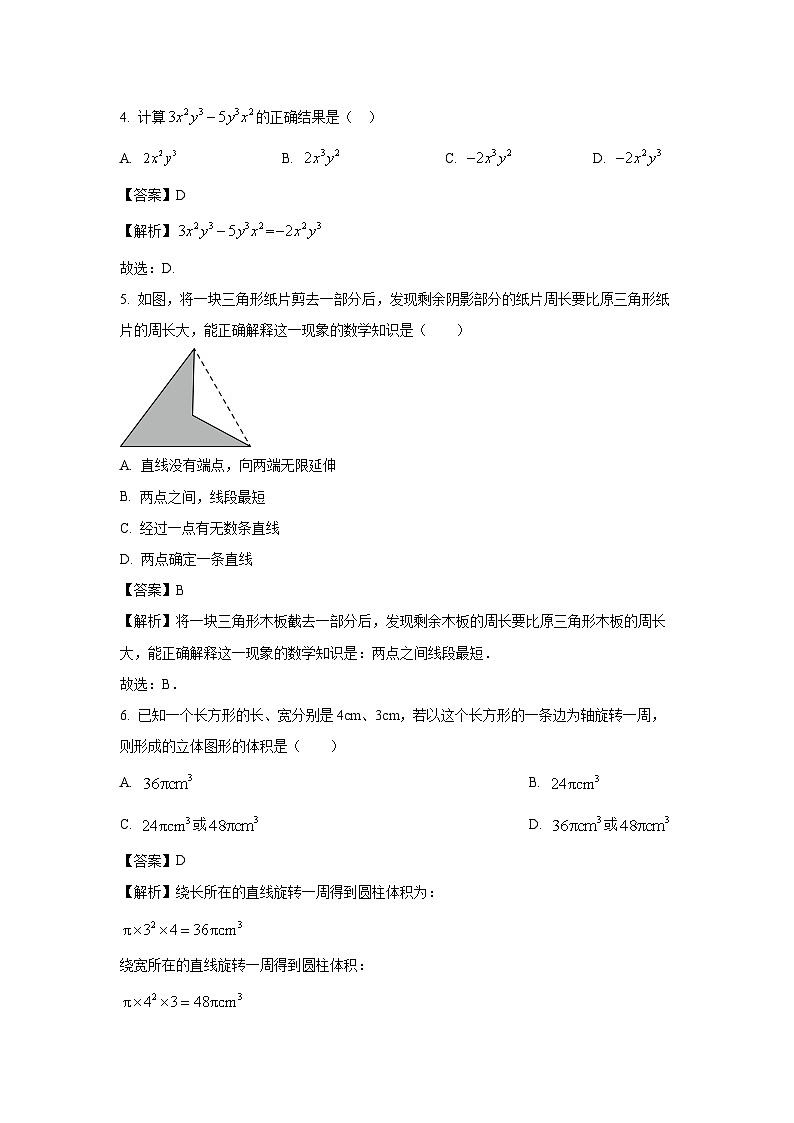 [数学][期末]江苏省扬州市广陵区2023-2024学年七年级上学期期末模拟试题(解析版)02