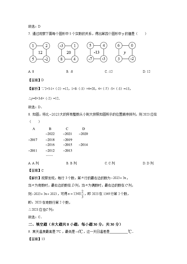 [数学][期末]江苏省扬州市广陵区2023-2024学年七年级上学期期末模拟试题(解析版)03