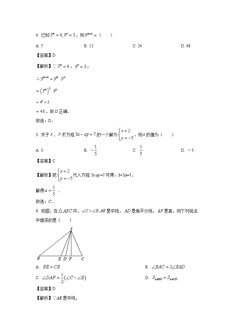 [数学][期末]江苏省扬州市2023-2024学年七年级下学期期末模拟试题(解析版)第2页