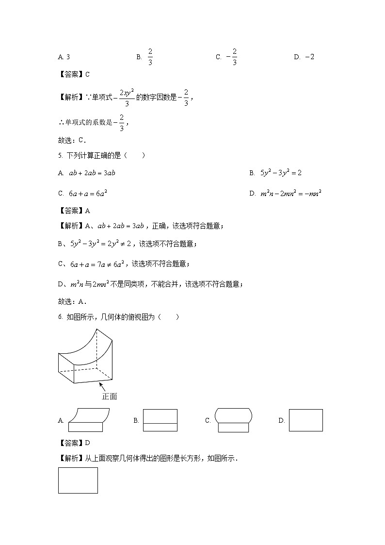 [数学][期末]江苏省盐城市阜宁县2023-2024学年七年级上学期期末模拟试题(解析版)02